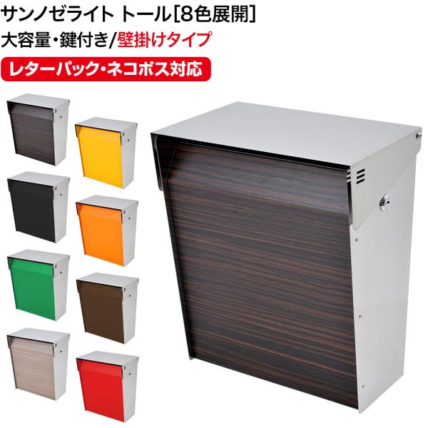 ポスト おしゃれ 壁掛け 郵便ポスト 大型 大容量 防水 屋外用 戸建て ...