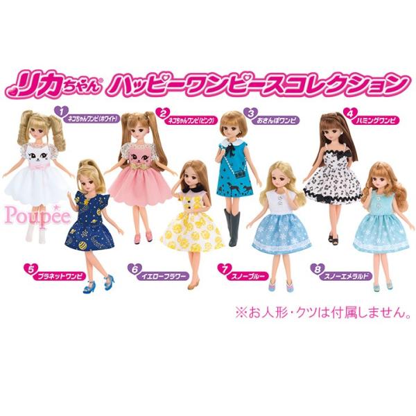 ＊３　リカちゃん　ワンピース リカちゃん服 ハッピーワンピースコレクション2017 8点セット /【Buyee
