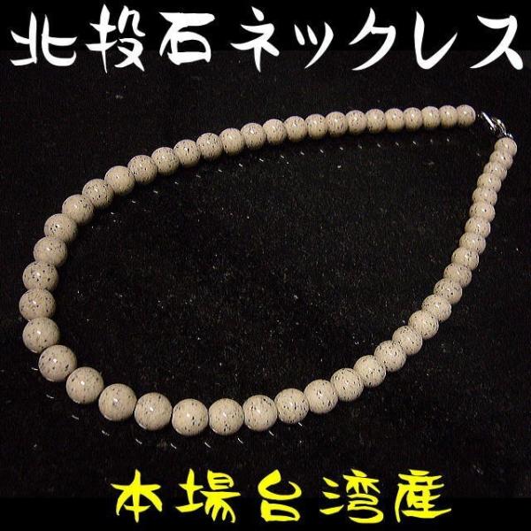 北投石 天然ラジウム鉱石 ネックレス 8mm57玉 約45cm/玉川温泉と同じ台湾産北投石 /【Buyee】 Buyee - Japanese  Proxy Service | Buy from Japan!