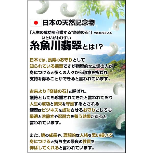 日本の天然記念物に指定された 糸魚川翡翠 勾玉 12mm 産地証明書 翡翠