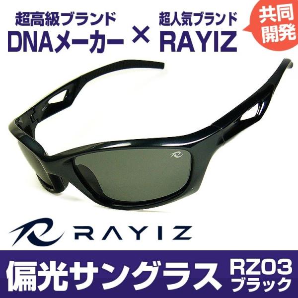 ☆完売御礼☆RAYIZ レイズ 偏光レンズ RZ03 偏光サングラス ブラック