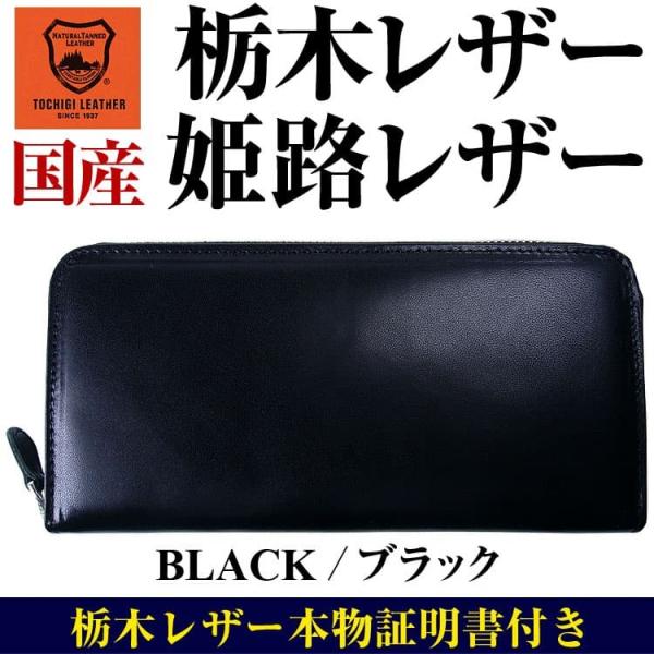 JAPAN FACTORY 栃木レザー 花鳥風月 長財布 L字ファスナー
