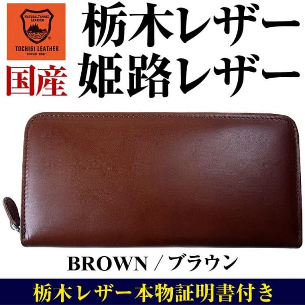 JAPAN FACTORY 栃木レザー 花鳥風月 長財布 L字ファスナー
