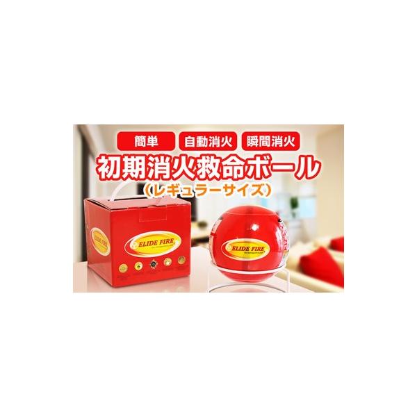 自動消火 ELIDE FIRE BALL エライドファイヤーボール 消火器補助 初期