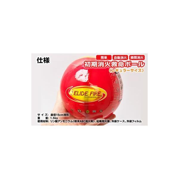 自動消火 ELIDE FIRE BALL エライドファイヤーボール 消火器補助 初期