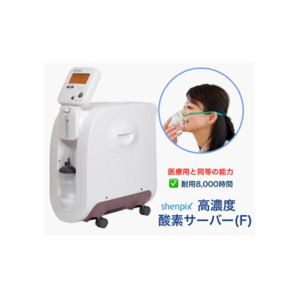超歓迎 shenpix酸素吸入器(JIS規格 酸素濃縮装置に適合)非医療機器 