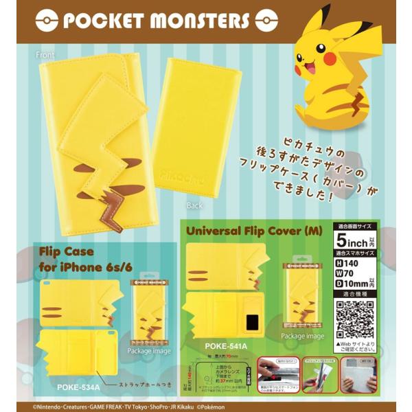 ポケットモンスター スマホケース 手帳型 ユニバーサル・フリップ