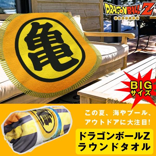 ドラゴンボールZラウンドタオル (ビーチタオル,丸型,ジャンボ