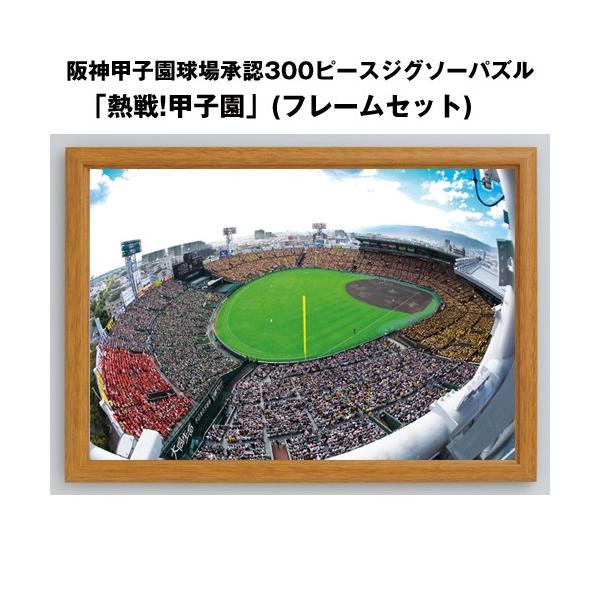 阪神甲子園球場Wooden art(阪神オリジナル,甲子園承認) 野球