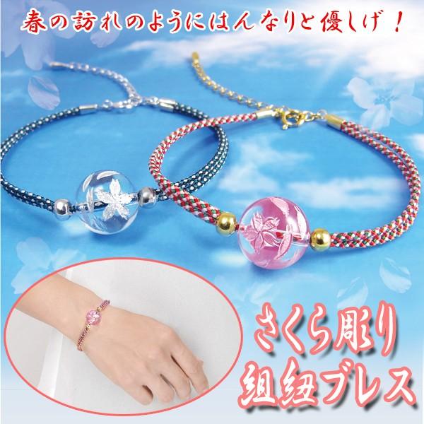 君の組紐 君の名は。組紐 ミサンガ さくら彫り組紐ブレス (男女兼用 君