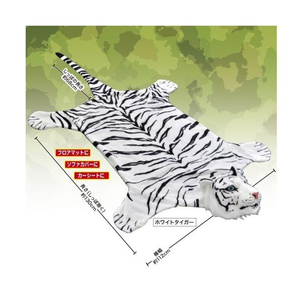 インテリアマルチカバータイガーマット（リアル/虎/トラ/フロア
