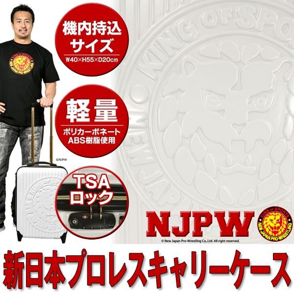 新日本プロレス レッスルキングダム VIP キャリーケース-