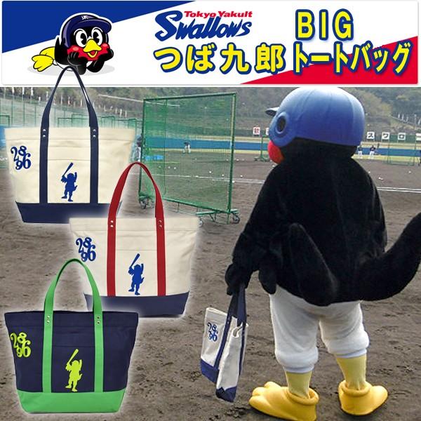 東京ヤクルトスワローズマスコットキャラクター「つば九郎BIG 東京ヤクルトスワローズマスコットキャラクター「つば九郎BIG