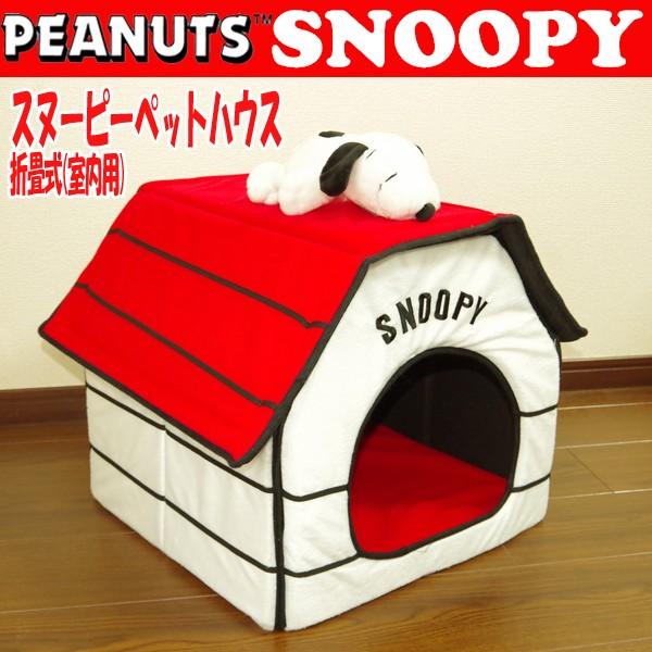 楽天市場】SNOOPY PET HOUSE スヌーピー ペットハウス ペット