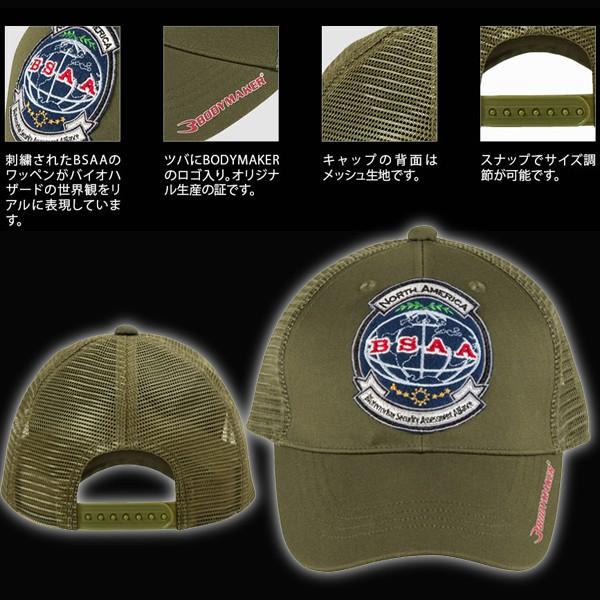 BIOHAZARD BSAA メッシュキャップ（バイオハザード/BODYMAKER/ボディ