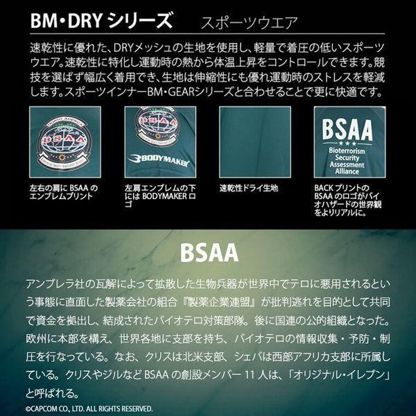 BIOHAZARD BSAA BM・DRYハーフスリーブVer.2(バイオハザード メンズ