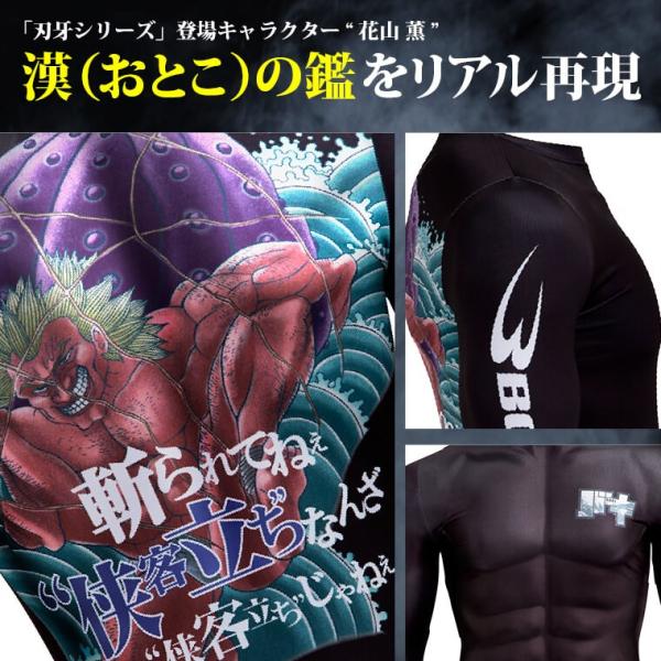 刃牙シリーズ「花山薫」BM・GEARロングスリーブ(バキ メンズ 長袖 ソフトコンプレッションTシャツ スポーツインナー BAKI 吸汗 速乾)  /【Buyee】