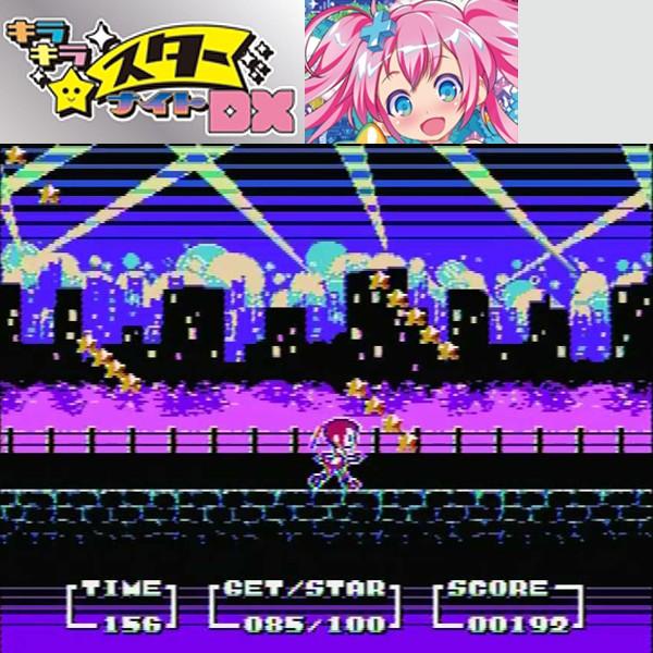 FC/FC互換機用キラキラスターナイトDX(8BITアクションゲーム,ゲーム 