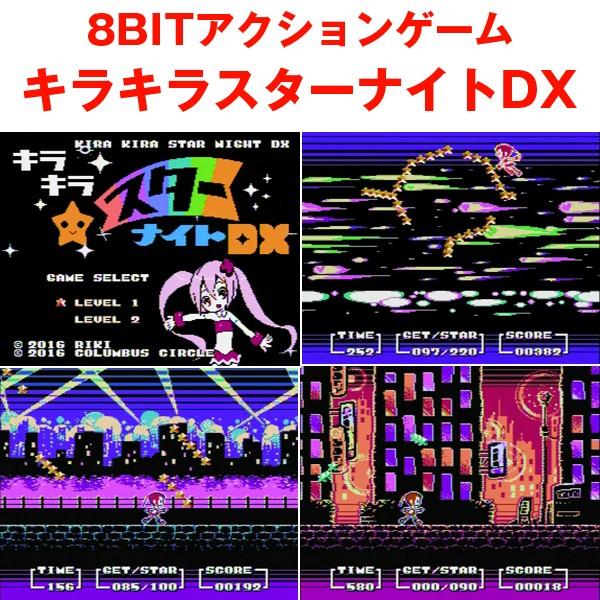 FC/FC互換機用キラキラスターナイトDX(8BITアクションゲーム,ゲーム