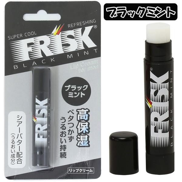 限定販売FRISKリップクリーム2種セット(フリスク,高保湿,唇しっとり