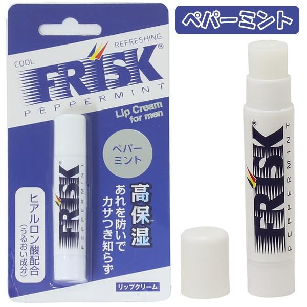 限定販売FRISKリップクリーム2種セット(フリスク,高保湿,唇しっとり