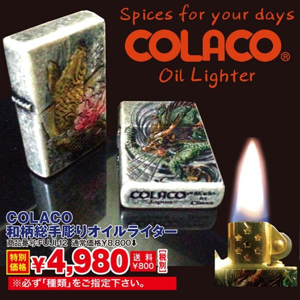 COLACO和柄総手彫りオイルライター(コラコ,和装,箔,麗,特別生産,OIL