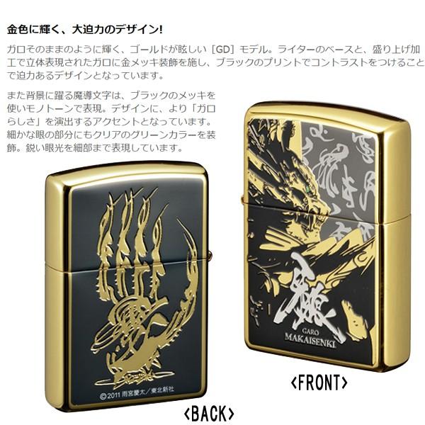 送料無料！牙狼＜GARO＞-MAKAISENKI-黄金騎士ver.ZIPPOライター「GD