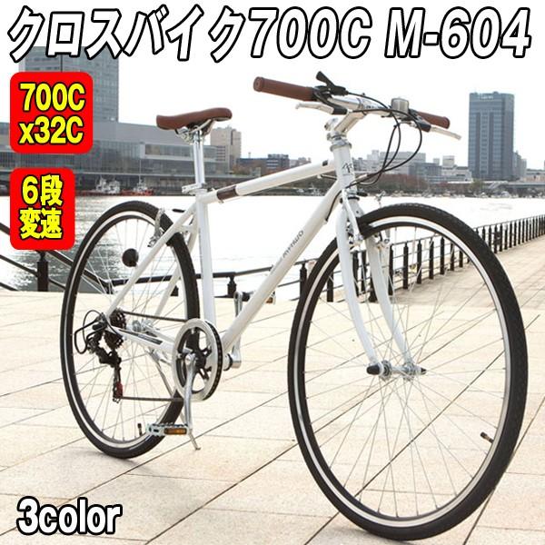 クロスバイク700C・M-604(送料込)(50%OFF,自転車,通学,通勤,シマノ製6段ギア,700Cx32Cタイヤ,フラットハンドル,ハンドル高さ調整可能)  /【Buyee】