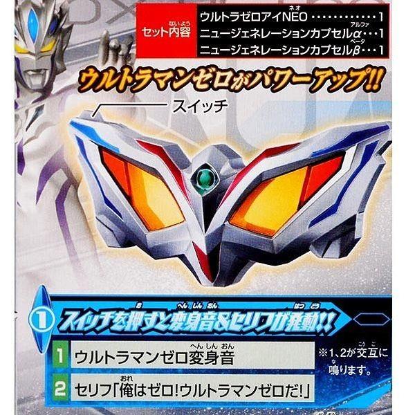 ウルトラマンジードDXウルトラゼロアイNEO(おもちゃ ヒーロー