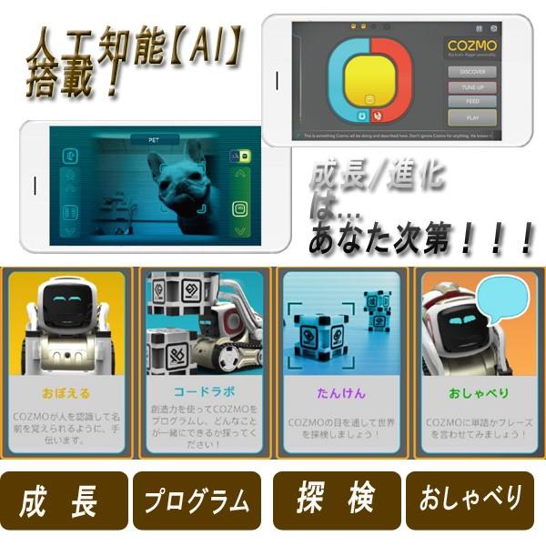 AIロボット『COZMO(コズモ)』/タカラトミー(AI,人工知能,話題,限定