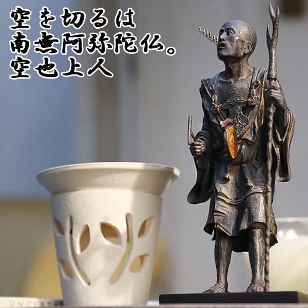 イスム TanaCOCORO(掌) 空也上人 仏像 フィギュア