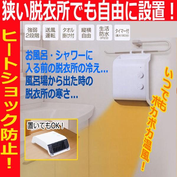 吊り下げられる脱衣所ヒーター［MA-745］(暖房器具 壁掛け 床置き 吊り