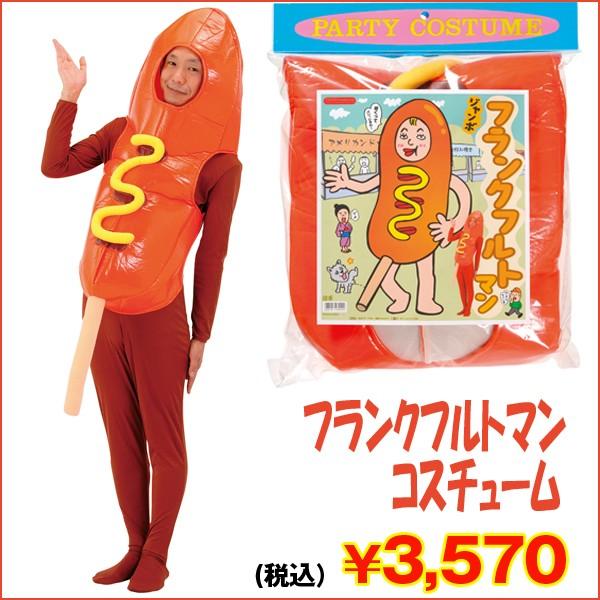 フランクフルトマン・コスチューム(コスプレ,仮装,変装,模擬店,売り子