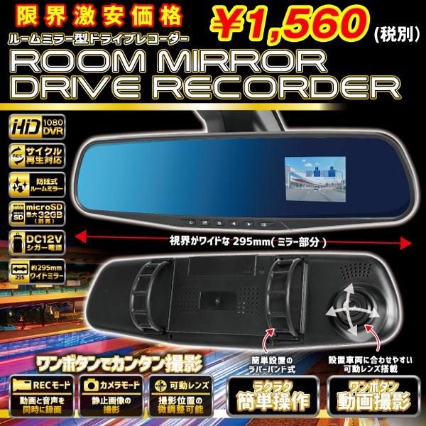 ルームミラー型ドライブレコーダー ドラレコ 煽り運転 2.4インチモニタールームミラー型ドライブレコーダー (あおり運転 録画