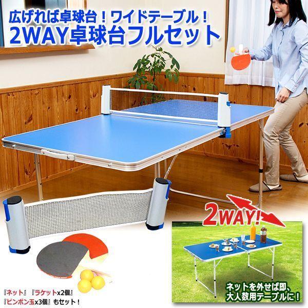【送料無料・新品未使用】卓球台　テーブル　レジャー　アウトドア　レクレーション 楽天市場】【本日限定クーポン配布中】卓球セット 折りたたみ