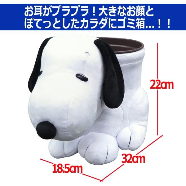 スヌーピーぬいぐるみダスト(ゴミ箱 ぬいぐるみ型ゴミ箱