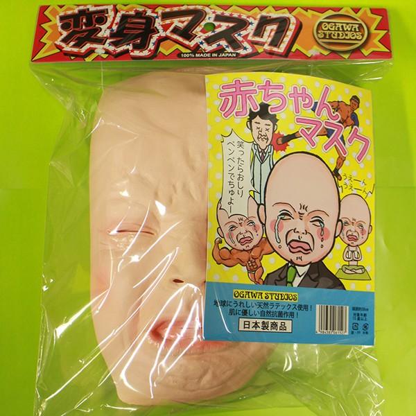 なりきりマスク「赤ちゃんマスク」(ガキ使,リアル赤ちゃんマスク