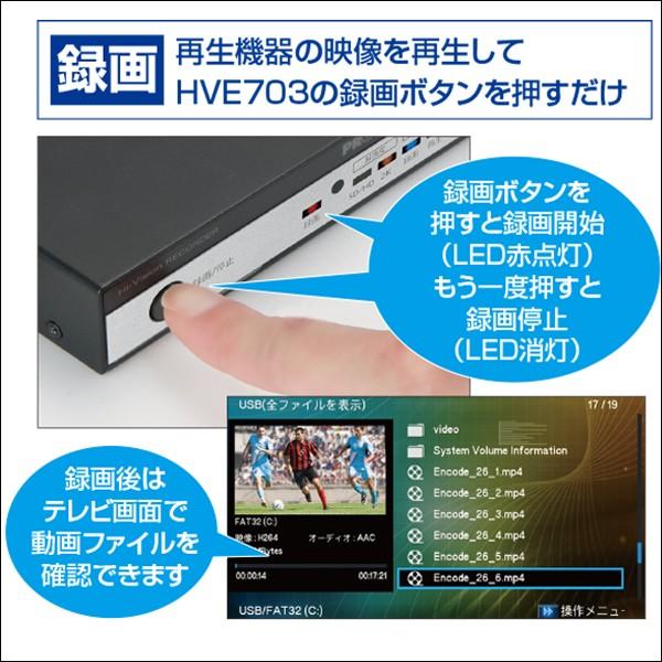 HVE703 HDMI端子からも録画できるハイビジョンレコーダー ハイビジョンレコーダー HVE703 | 製品情報｜PROSPEC