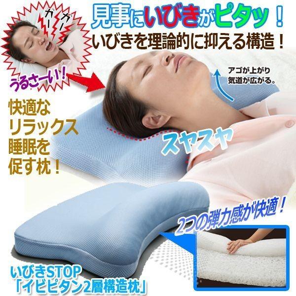 6周年記念イベントが いびき防止枕 イビピタン枕