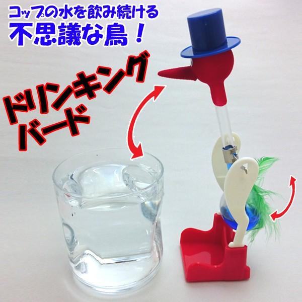 ドリンキングバード (水飲み鳥,昭和時代からの化学おもちゃ,ハッピー