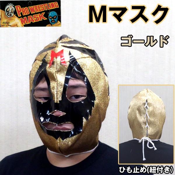 プロレス・マスク・ワールド