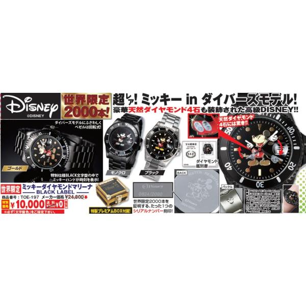 爆買 世界限定ミッキーダイヤモンドマリーナ BLACK LABEL