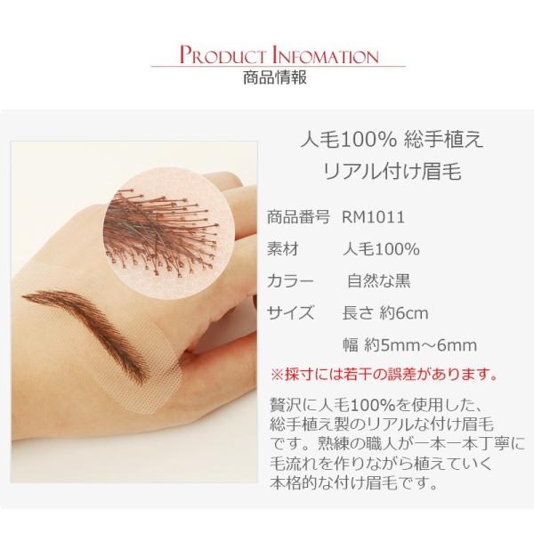 つけ眉毛 眉エクステンション 医療用 自然 人毛100% 付け眉毛 RM-1011