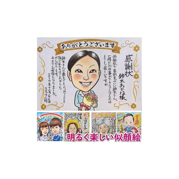 似顔絵 プレゼント 感謝状 退職 退職祝い 男性 女性 ギフト 60代 お礼 