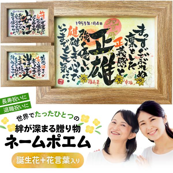 名前の詩 ネームイン 名前 ポエム プレゼント お名前 喜寿の 名前の詩 ネームイン 名前 ポエム プレゼント お名前 喜寿の