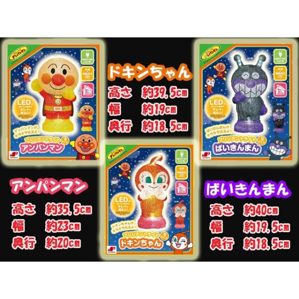 クリスマス用品、LEDブリリアントモチーフ クリスマス 3Dイルミネーション LEDアンパンマンライト Sサイズ