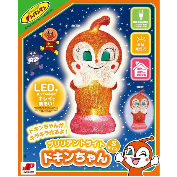 クリスマス 3Dイルミネーション LEDアンパンマンライト Sサイズ