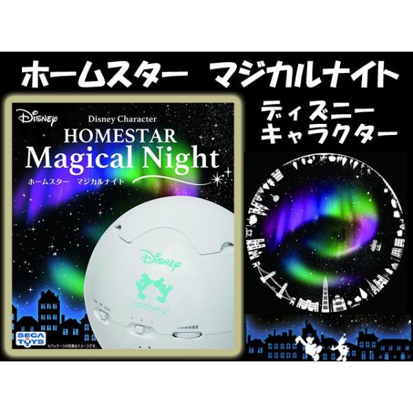 セガトイズ ホームスター 家庭用プラネタリウム SEGA - [中古