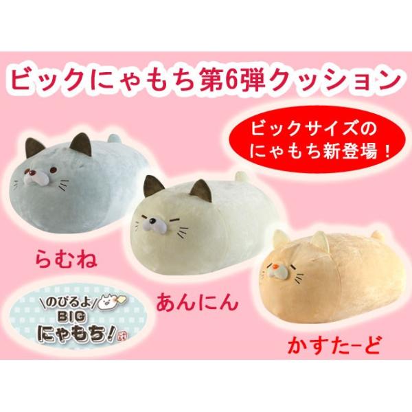 ごろねこサミット ビッグにゃもち ぬいぐるみ クッション ビッグサイズ