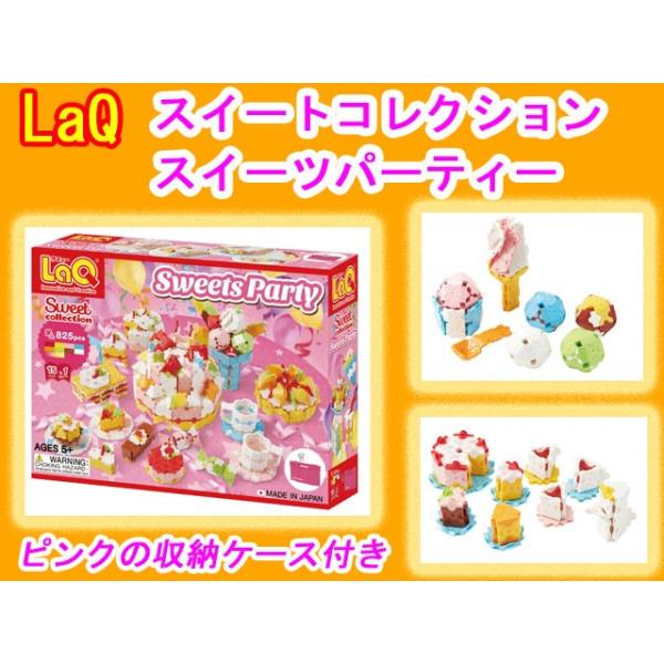 LaQ ラキュースイートコレクションスイーツパーティSweet Collection